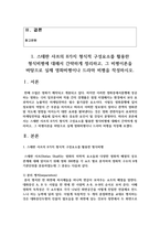 [대중문화와영화비평 2학년] 1 스테판 샤프의 8가지 형식적 구성요소를 활용한 형식비평에 대해서 간략하게 정리하고-3
