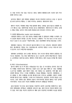 [대중문화와영화비평 2학년] 1 스테판 샤프의 8가지 형식적 구성요소를 활용한 형식비평에 대해서 간략하게 정리하고-7