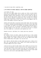 (2022년 방송통신대 한국사의이해 기말과제물)우리 역사에서 내가 존경하는 인물을 들고 나에게 끼친 영향 지금까지 내가 재미있게 본 역사책을 제시하고 소개 나의 관점에서 우리 역사의 중요한 전환점이 된 사건 역사 속의 자신의 삶을 다음 세대의 사람들에게 전달한다면 담고 싶은 내용-2