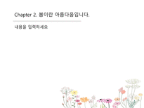 PPT 양식 네 가지 모음(펭귄/귀여운, 크리스마스, 따뜻한 봄, 파스텔톤)-6