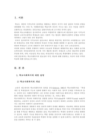 학교사회복지론 -학교사회복지의 (1) 필요성과 목적, 개념에 대해 설명하고 (2) 자신이 속한 지역의 특성과 상황에 이를 적용하여 학교사회복지의 구체적인 필요성, 대상과 내용, 가능한 방법을 제안하시오. -2