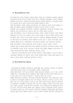 학교사회복지론 -학교사회복지의 (1) 필요성과 목적, 개념에 대해 설명하고 (2) 자신이 속한 지역의 특성과 상황에 이를 적용하여 학교사회복지의 구체적인 필요성, 대상과 내용, 가능한 방법을 제안하시오. -3