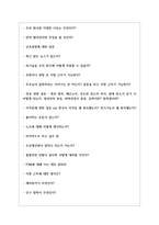 포스코(주)(생산,제조,기능 직군) 면접분위기+면접기출질문, 면접노하우-3