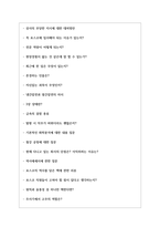 포스코(주)(생산,제조,기능 직군) 면접분위기+면접기출질문, 면접노하우-5