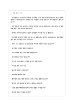 (주)엘지유플러스 면접 기출 질문+면접노하우-2