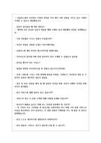 (주)엘지유플러스 면접 기출 질문+면접노하우-5