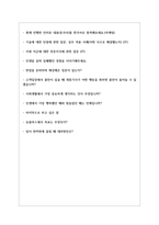 (주)엘지유플러스 면접 기출 질문+면접노하우-6