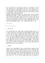 한국남동발전 면접기출 + 면접노하우-7