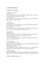 [청소년건강과간호 2022] 1. 청소년 식이와 영양, 신체활동과 수면, 구강 및 시력, 금연교육 및 성교육, 스트레스관리 2. 청소년 건강문제-6