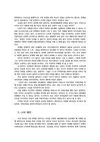한국사의이해2공통) 우리역사에서 내가존경하는 인물-이순신-들고 나에게 끼친 영향 역사속의 자신의삶을 다음세대의 사람들에게 전달한다면 담고싶은 내용은0k-6