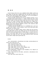 한국사의이해2공통) 우리역사에서 내가존경하는 인물-이순신-들고 나에게 끼친 영향 역사속의 자신의삶을 다음세대의 사람들에게 전달한다면 담고싶은 내용은0k-8