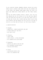 호텔신라 마케팅 SWOT,STP,4P전략 분석 및 코로나19 이후 호텔신라 현황분석 및 호텔신라 향후 마케팅전략 7가지 제시 -4