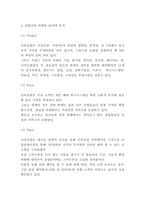 호텔신라 마케팅 SWOT,STP,4P전략 분석 및 코로나19 이후 호텔신라 현황분석 및 호텔신라 향후 마케팅전략 7가지 제시 -6