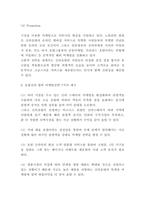 호텔신라 마케팅 SWOT,STP,4P전략 분석 및 코로나19 이후 호텔신라 현황분석 및 호텔신라 향후 마케팅전략 7가지 제시 -7