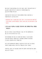 시사 이슈 분석 웹 30 세상이 온다-5