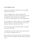 시사 이슈 분석 웹 30 세상이 온다-9