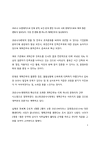 시사이슈분석_사회적 거리두기 종료로 인한 포스트코로나, 뉴노멀 시대가 온다-6