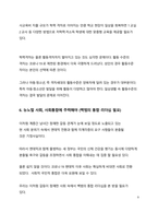 시사이슈분석_사회적 거리두기 종료로 인한 포스트코로나, 뉴노멀 시대가 온다-9