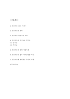 인공지능 AI 관련기술과 순기능,역기능 분석 및 인공지능 산업 적용사례연구 및 향후 나아갈방향 제시 - 인공지능 연구보고서-2