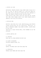 인공지능 AI 관련기술과 순기능,역기능 분석 및 인공지능 산업 적용사례연구 및 향후 나아갈방향 제시 - 인공지능 연구보고서-3