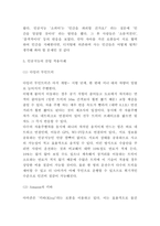 인공지능 AI 관련기술과 순기능,역기능 분석 및 인공지능 산업 적용사례연구 및 향후 나아갈방향 제시 - 인공지능 연구보고서-6