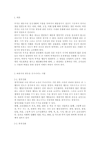 아동생활지도2)아동의 행동수정 기법 중 바람직한 행동을 증가시키는 기법과 바람직하지 않은 행동을 감소시키는 기법에 대해 비교하여 논하시오.-2