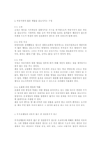 아동생활지도2)아동의 행동수정 기법 중 바람직한 행동을 증가시키는 기법과 바람직하지 않은 행동을 감소시키는 기법에 대해 비교하여 논하시오.-4