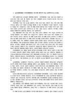 농축산환경학3공통) 농업생태계와 자연생태계 농약 사용상의 2가지유익성과 3가지유해성 기후변화 능동적대응위한 스마트팜 스마트농업을 활용한방안 제시하시오0k-2