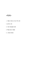 사람은 무엇으로 사는가 줄거리 소개 및 책을 읽고든 의문점 및 사람은 무엇으로 사는가를 읽고 느낀점 - 사람은 무엇으로 사는가 독후감,서평-2