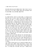 사람은 무엇으로 사는가 줄거리 소개 및 책을 읽고든 의문점 및 사람은 무엇으로 사는가를 읽고 느낀점 - 사람은 무엇으로 사는가 독후감,서평-3