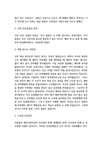 사람은 무엇으로 사는가 줄거리 소개 및 책을 읽고든 의문점 및 사람은 무엇으로 사는가를 읽고 느낀점 - 사람은 무엇으로 사는가 독후감,서평-4