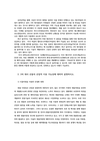 자원식물학3공통) 식물유전자원 2차대사산물의 중요성과 이용전망 산업적이용가능성 자원식물의 지표성분과 유효성분을 비교 설명하시오0k-3