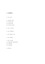 당뇨 병태생리,증상분석 및 당뇨 합병증과 당뇨 예방과 치료법 연구-2