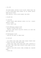 당뇨 병태생리,증상분석 및 당뇨 합병증과 당뇨 예방과 치료법 연구-3