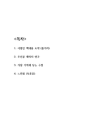 이방인 책내용 요약 및 가장 기억에 남는 구절과 주인공 캐릭터 연구 및 이방인 읽고 느낀점 - 이방인 독후감,서평-2