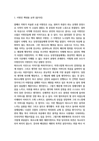 이방인 책내용 요약 및 가장 기억에 남는 구절과 주인공 캐릭터 연구 및 이방인 읽고 느낀점 - 이방인 독후감,서평-3