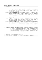 Amazon 기업 분석 (역사 및 소개, 비즈니스 전략, SWOT 및 BCG매트릭스, 5-foce 분석, STP, 수익창출 모델)-4