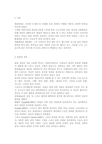 평생스포츠와여가2)자신이 좋아하는 하나의 운동 종목을 선택한 후, 칙센트미하이의 몰입모델을 적용하여, 3가지 상황 (1)난이도가 높고, 능력이 낮은 경우 (2) 난이도와 능력이 비슷한 경우 (3) 난이도가 낮고, 능력이 높은 경우로 구분하여, 설명하세요. 자신의 경험을 활용하여 설명해도 좋습니다.-2