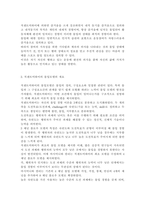 평생스포츠와여가2)자신이 좋아하는 하나의 운동 종목을 선택한 후, 칙센트미하이의 몰입모델을 적용하여, 3가지 상황 (1)난이도가 높고, 능력이 낮은 경우 (2) 난이도와 능력이 비슷한 경우 (3) 난이도가 낮고, 능력이 높은 경우로 구분하여, 설명하세요. 자신의 경험을 활용하여 설명해도 좋습니다.-3