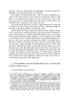 부모교육4공통)  조손가족과 재혼가족특성설명하고 유아교육기관에서 부모교육의 필요성 논하고 부모교육의 활성화방안을 모색하여 논하시오0k-5
