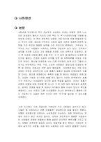 사하맨션 독후감-1