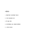 데일카네기 인간관계론 책 소개 및 내용 비평과 인간관계론 읽고 새롭게 알게된점과 느낀점 - 인간관계론 독후감,서평-2