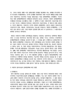 [문화통합론과북한문학 4학년] 1 북한의 통치이념이 문예정책에 미친 영향을 설명하고, 이를 토대로 정치와 예술의 관계-3