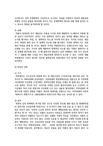 [문화통합론과북한문학 4학년] 1 북한의 통치이념이 문예정책에 미친 영향을 설명하고, 이를 토대로 정치와 예술의 관계-5