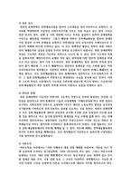 [문화통합론과북한문학 4학년] 1 북한의 통치이념이 문예정책에 미친 영향을 설명하고, 이를 토대로 정치와 예술의 관계-8