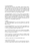 [사회문제론 공통 4학년] 최근 서울 지하철에서 전국장애인차별연대가 운행을 방해하는 시위가 지속되고 있으며 이에 대한 시민들의 찬성과 반대-10