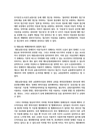 [사회문제론 공통 4학년] 최근 서울 지하철에서 전국장애인차별연대가 운행을 방해하는 시위가 지속되고 있으며 이에 대한 시민들의 찬성과 반대-14