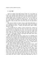 다문화교육론2공통) 교재91쪽 다문화교육 중층적차원의 각 영역 자신관점해석하여 제시하고 이런특성이 다문화교육던지는 의미가 무엇인지 설명하시오0k-10