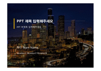 PPT 양식 미국, 시애틀, 야경, 도시, 밤-1