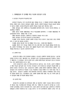 생애발달과교육1공통) 생애발달의 각 단계별 특징 가운데 1-2개 선정-성인중기-하여 이에 적합한 평생교육이 어떤 것인지를 제시하시오0k-2